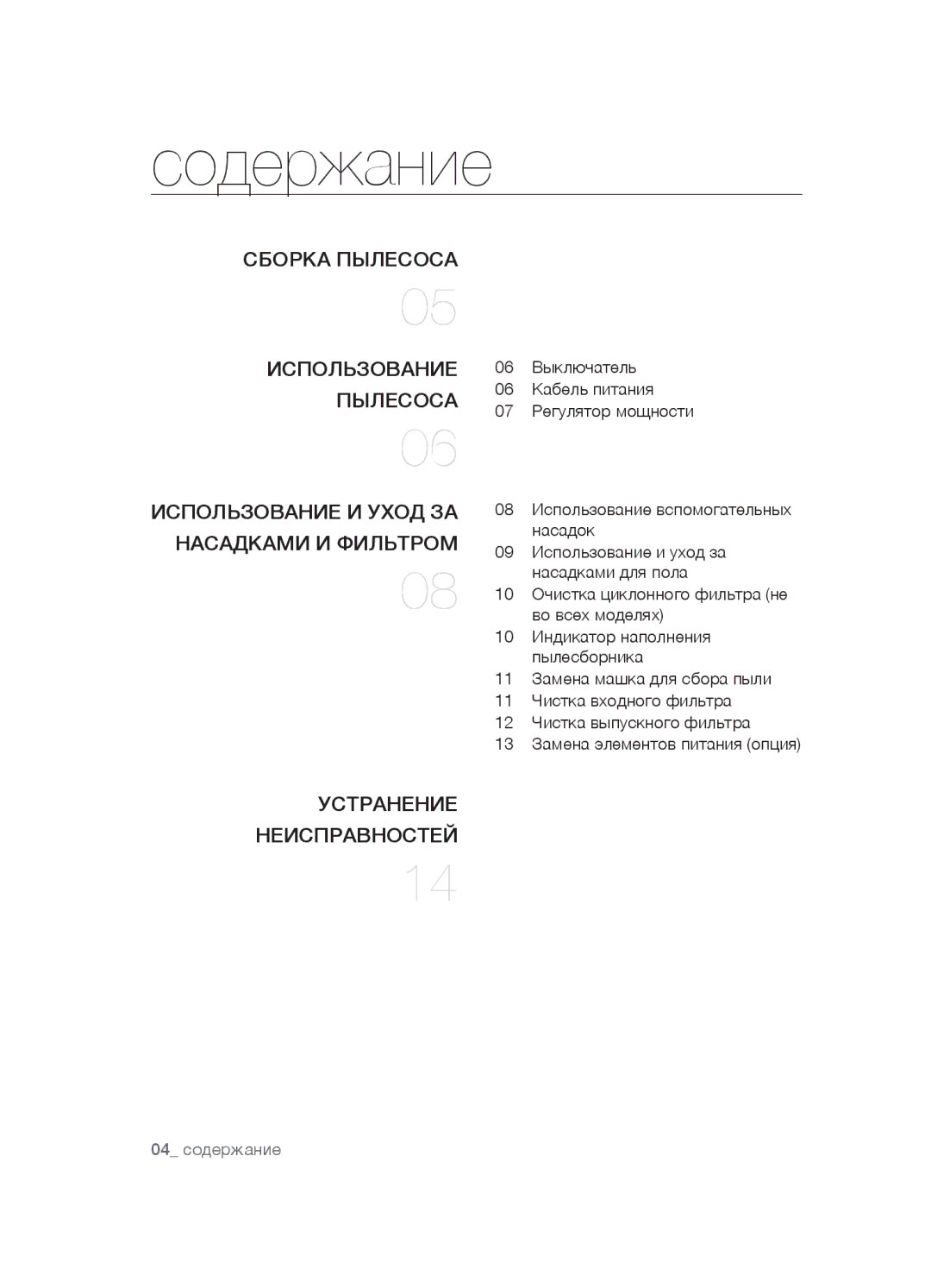 Samsung VCC5480V33/XEV, VCC5481V32/XEV, VCC5490H31/XEV manual Содержание 