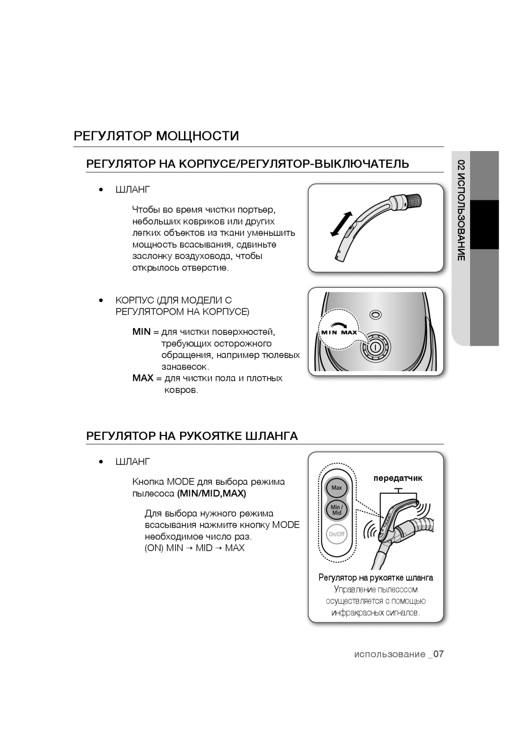 Samsung VCC5480V33/XEV manual Регулятор мощности, Шланг, Корпус ДЛЯ Модели С Регулятором НА Корпусе, On MIN → MID → MAX 