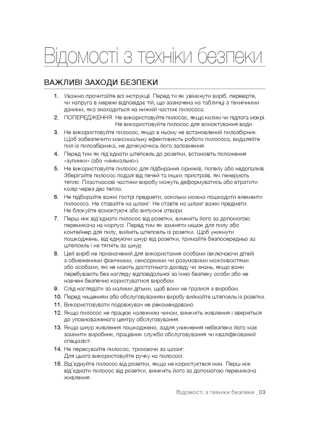 Samsung VCC5482V33/XEV, VCC5483V32/XEV, VCC5491H31/XEV manual Відомості з техніки безпеки, Важливі заходи безпеки 