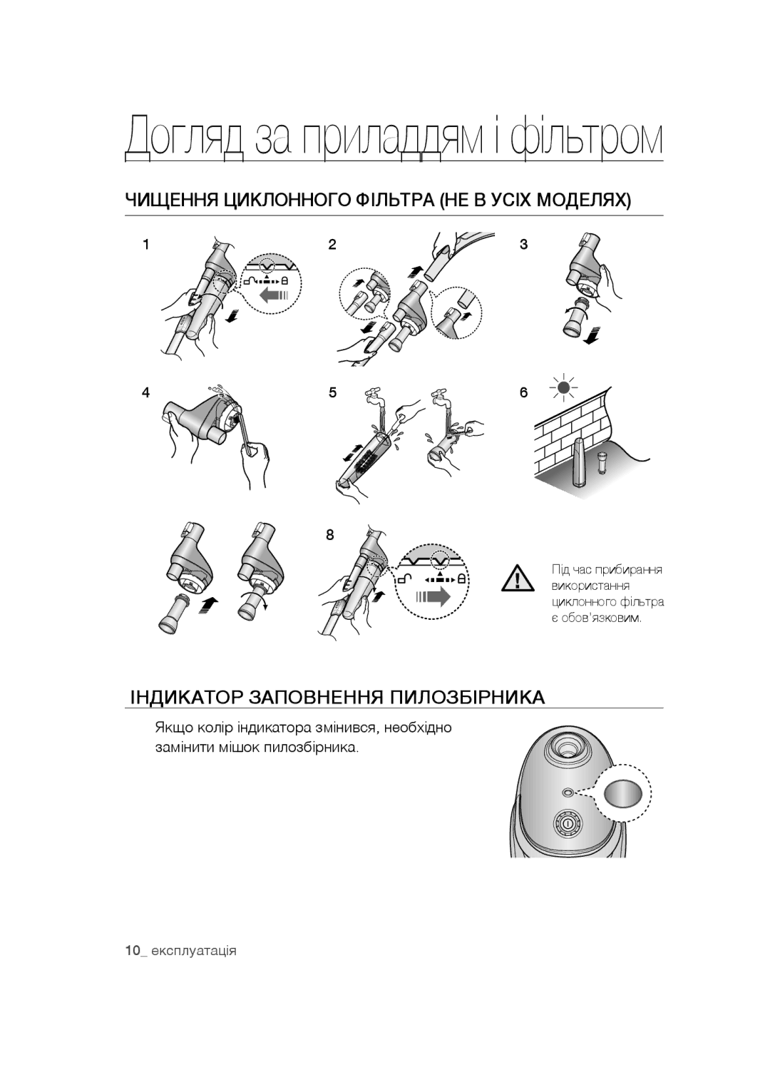 Samsung VCC5491H31/XEV, VCC5483V32/XEV, VCC5482V33/XEV manual Чищення Циклонного Фільтра НЕ В Усіх Моделях 