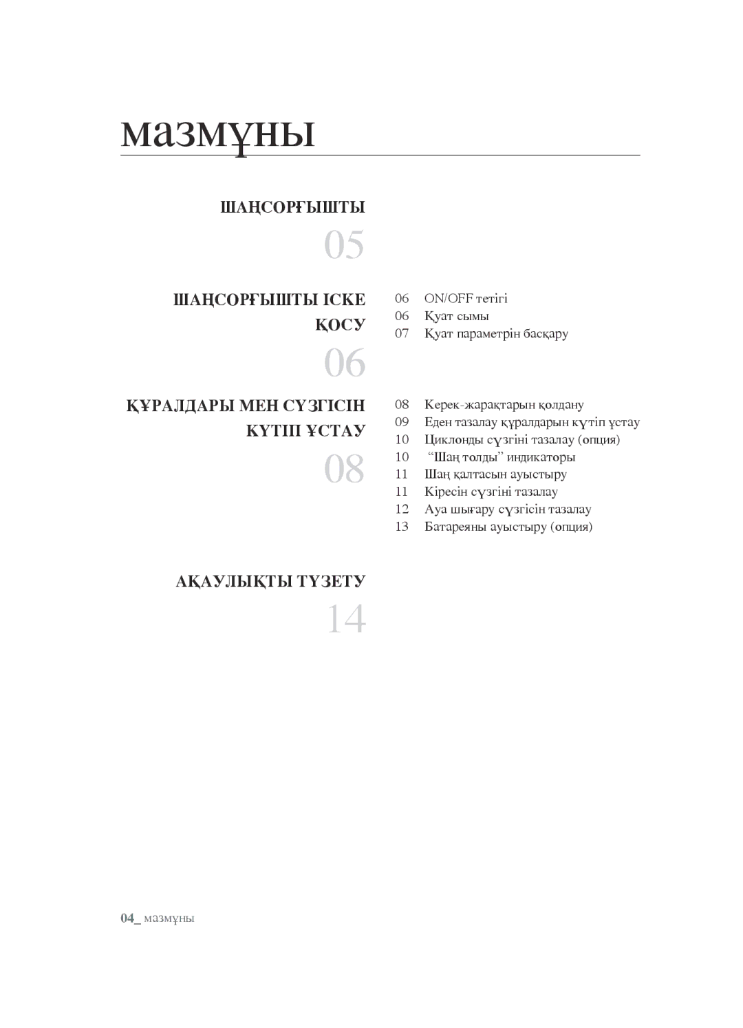 Samsung VCC5483V32/XEV, VCC5482V33/XEV, VCC5491H31/XEV manual Мазмұны 