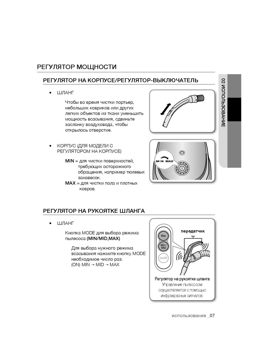 Samsung VCC54Q1V3B/XSB, VCC54T1H31/XSB manual Регулятор Мощности, Шланг, Корпус ДЛЯ Модели С Регулятором НА Корпусе 