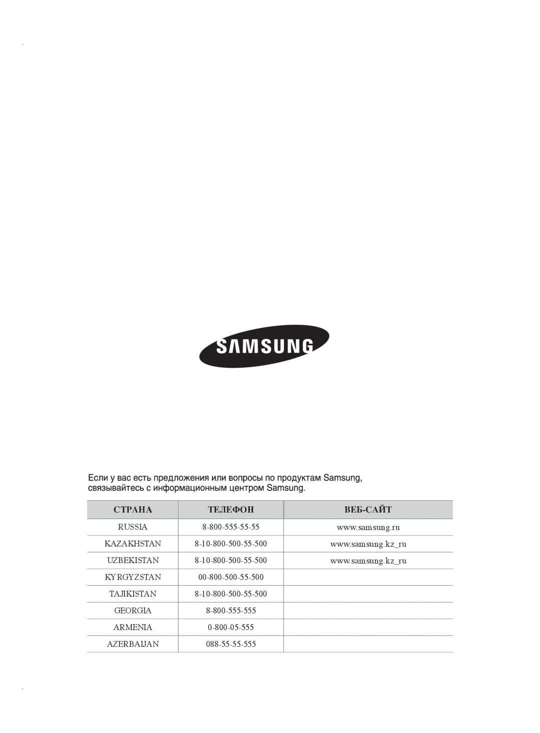 Samsung VCC5630V32/XEV, VCC5630V32/XSB, VCC5610S3A/XEV, VCC5610S3A/XSB, VCC5630V31/RVC, VCC5630V31/XEV Странa Телефоh ВЕБ-САЙТ 