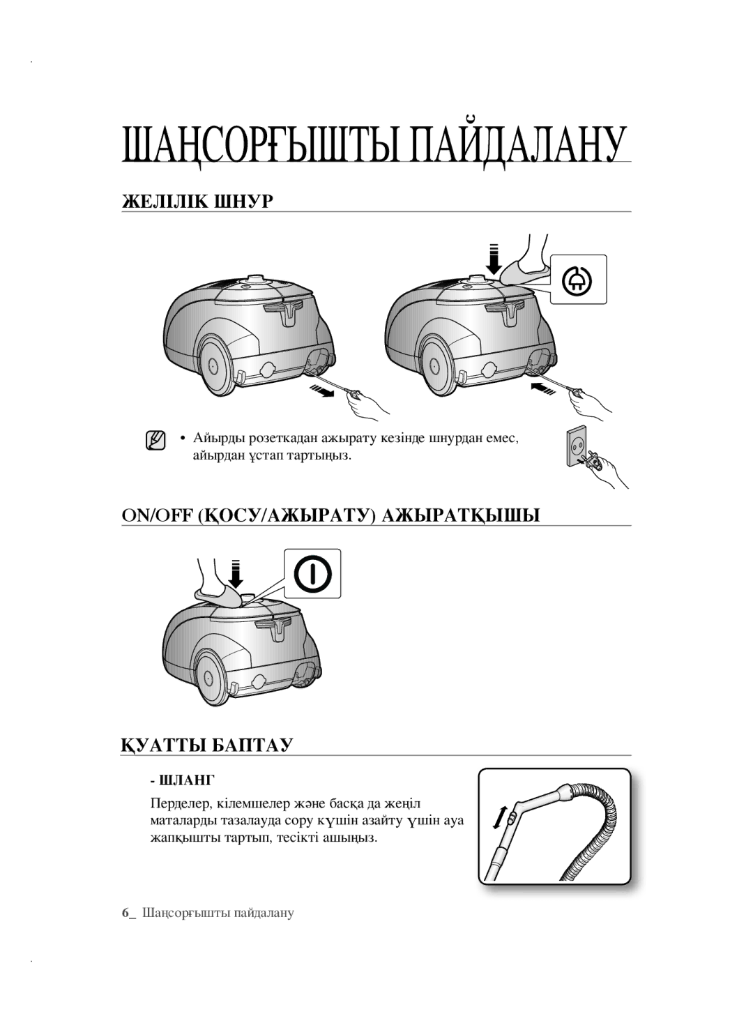 Samsung VCC5630V3A/RVC, VCC5630V32/XEV, VCC5630V32/XSB, VCC5610S3A/XEV, VCC5610S3A/XSB manual Желілік Шнур, Қуатты Баптау 