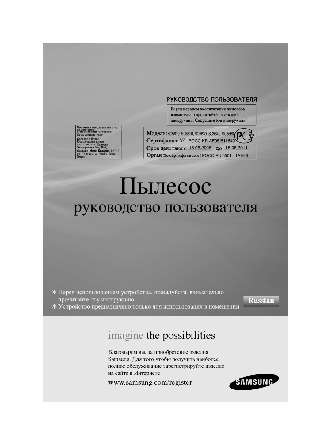 Samsung VCC5630V32/XSB, VCC5630V32/XEV, VCC5630V31/RVC, VCC5630V31/XEV manual Пылесос, Руководство пользователя 