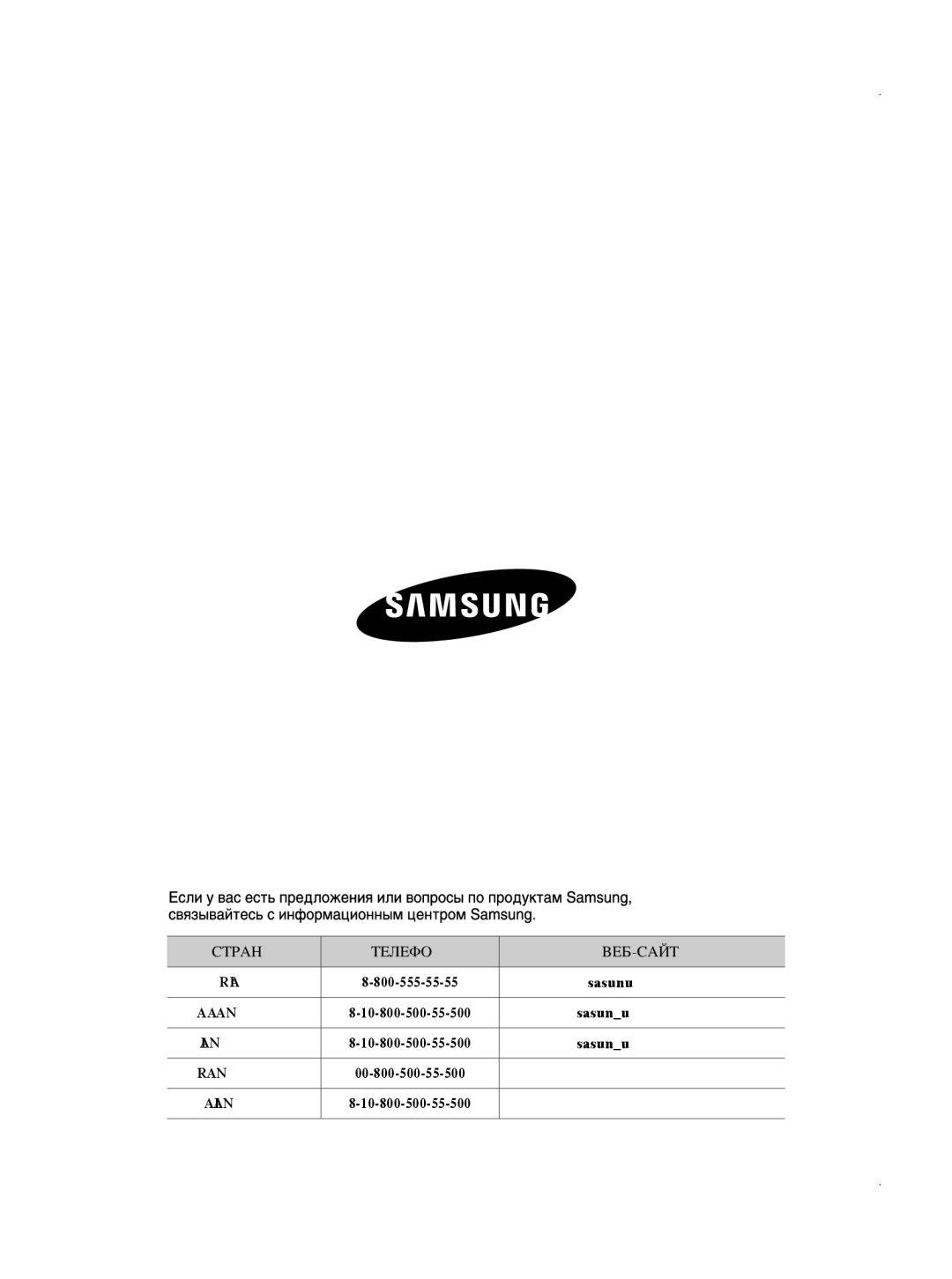 Samsung VCC5630V3A/XEV, VCC5630V32/XEV, VCC5630V32/XSB, VCC5630V31/RVC, VCC5630V31/XEV, VCC5630V3A/RVC Странa Телефоh ВЕБ-САЙТ 