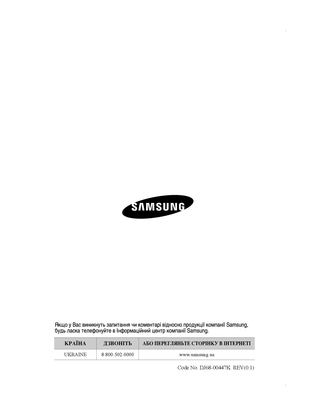 Samsung VCC5630V31/XEV, VCC5630V32/XEV, VCC5630V32/XSB, VCC5630V31/RVC КрАїнА ДзвОнІть АбО перегляньте стОрІнку в ІнтернетІ 