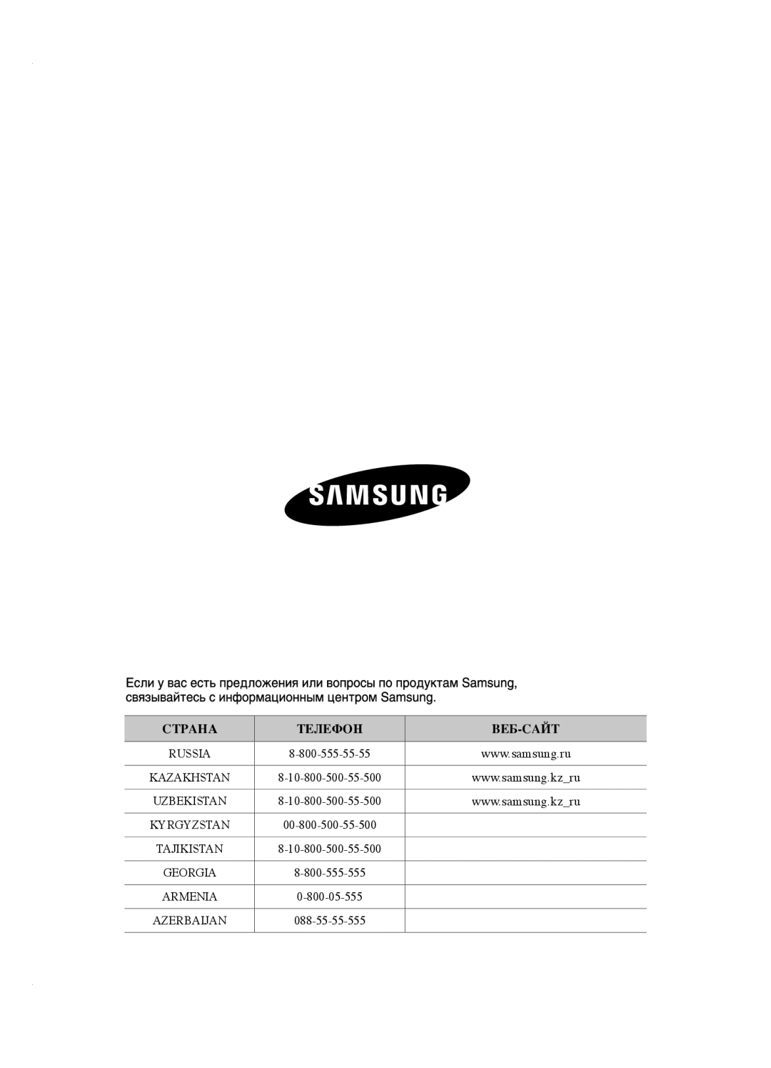 Samsung VCC5640V3R/XSB, VCC5630V32/XEV, VCC5630V32/XSB, VCC5630V31/RVC, VCC5630V31/XEV, VCC5630V3A/RVC СтранA ТеЛефоH Веб-саЙт 