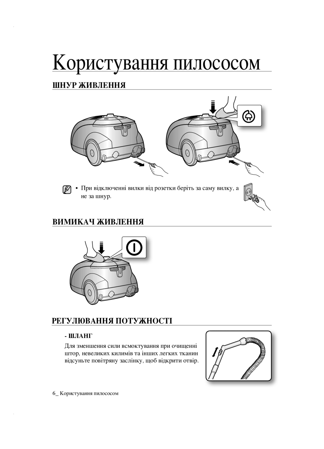 Samsung VCC5640V37/XEV, VCC5630V32/XEV manual Користування пилососом, ШнУр ЖИВЛення, ВИмИКаЧ ЖИВЛення РеГУЛЮВання потУЖностІ 