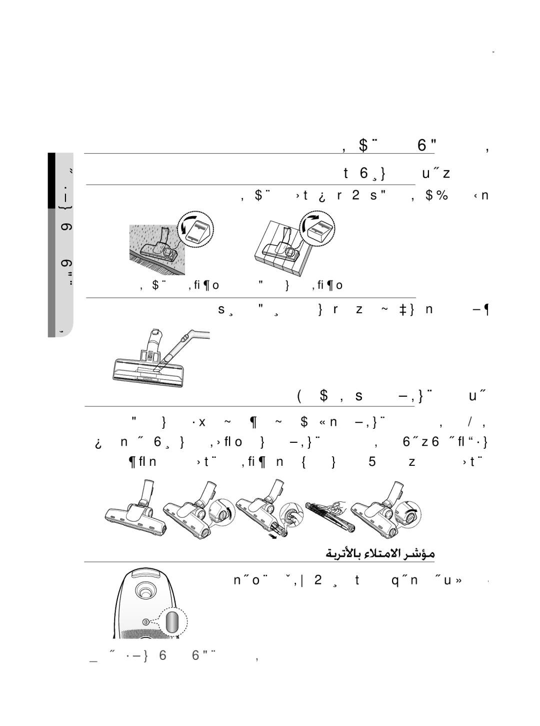 Samsung VCC5660V38/UMG, VCC56B0S38/TWL, VCC5610S3R/EGT manual ةيضرلأا تاودأ ةنايص, ةيضرلأا حطس بسح لاخدلإا عارز طبضب مق 