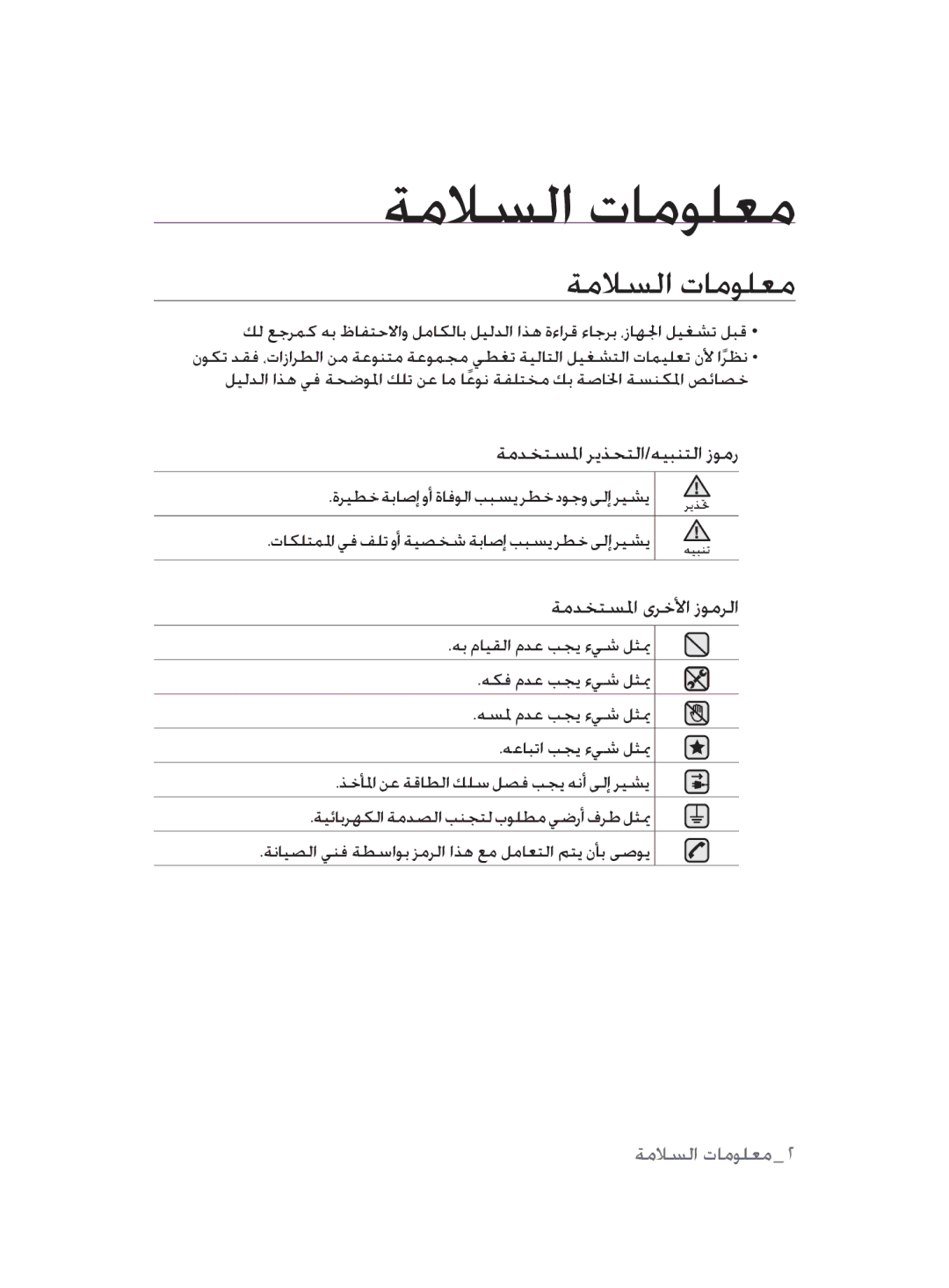 Samsung VCC56B0S3K/XFA, VCC56B0S38/TWL, VCC5610S3R/EGT manual ةمدختسلما ريذحتلا/هيبنتلا زومر, ةمدختسلما ىرخلأا زومرلا 