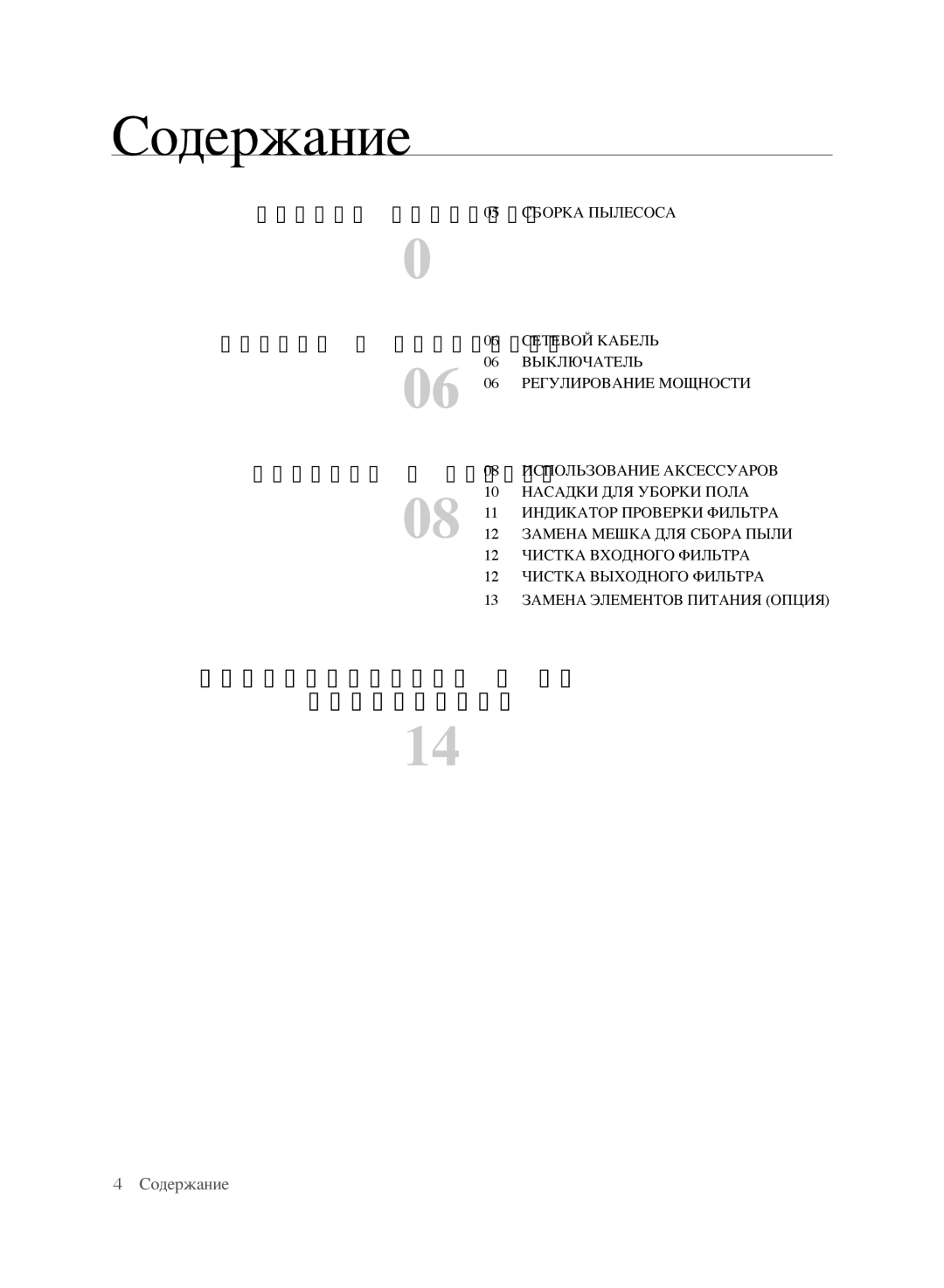 Samsung VCC6185H3K/XEV, VCC6160H3R/XSB, VCC6140V3B/XSB, VCC6141V3A/XSB manual Содержание, Работа С Пылесосом Насадки И Фильтр 