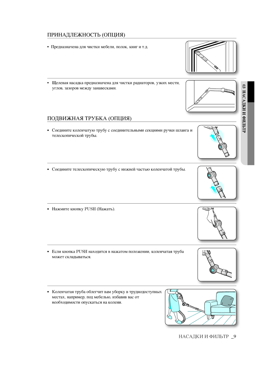 Samsung VCC6160H3R/XSB, VCC6140V3B/XSB, VCC6141V3A/XSB, VCC6160H3A/XEV manual Принадлежность опция, Подвижная Трубка опция 