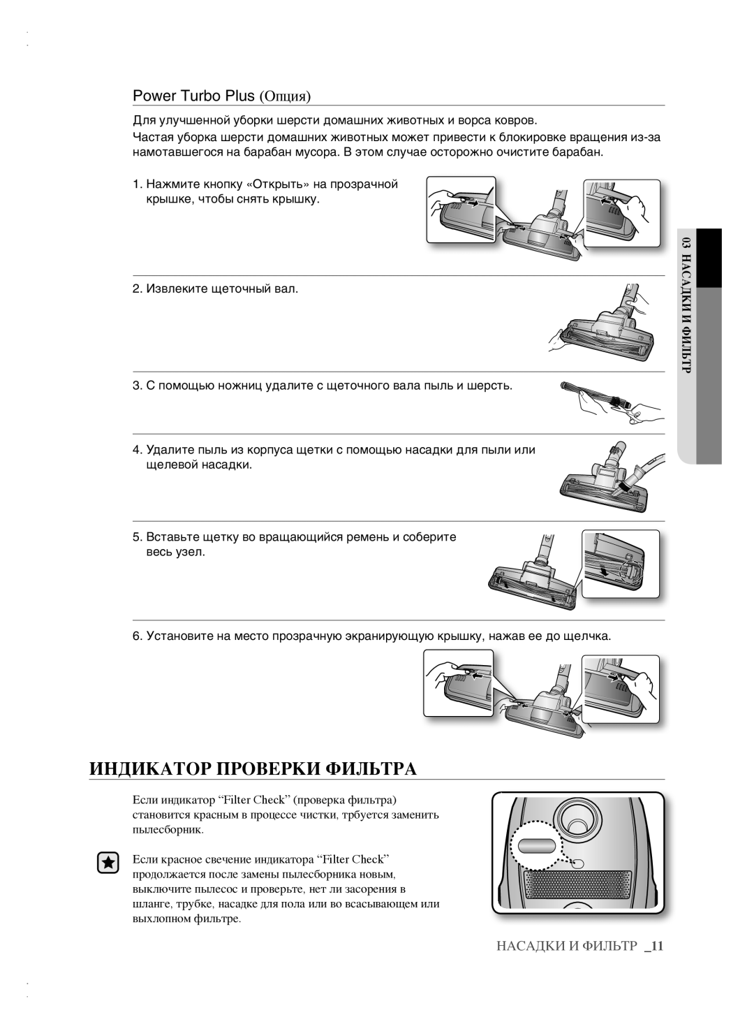 Samsung VCC6140V3R/XEV, VCC6160H3R/XSB, VCC6140V3B/XSB, VCC6161H3K/XEV manual Индикатор Проверки Фильтра, ˘Âîâ‚Óè Ì‡Ò‡‰Íë 