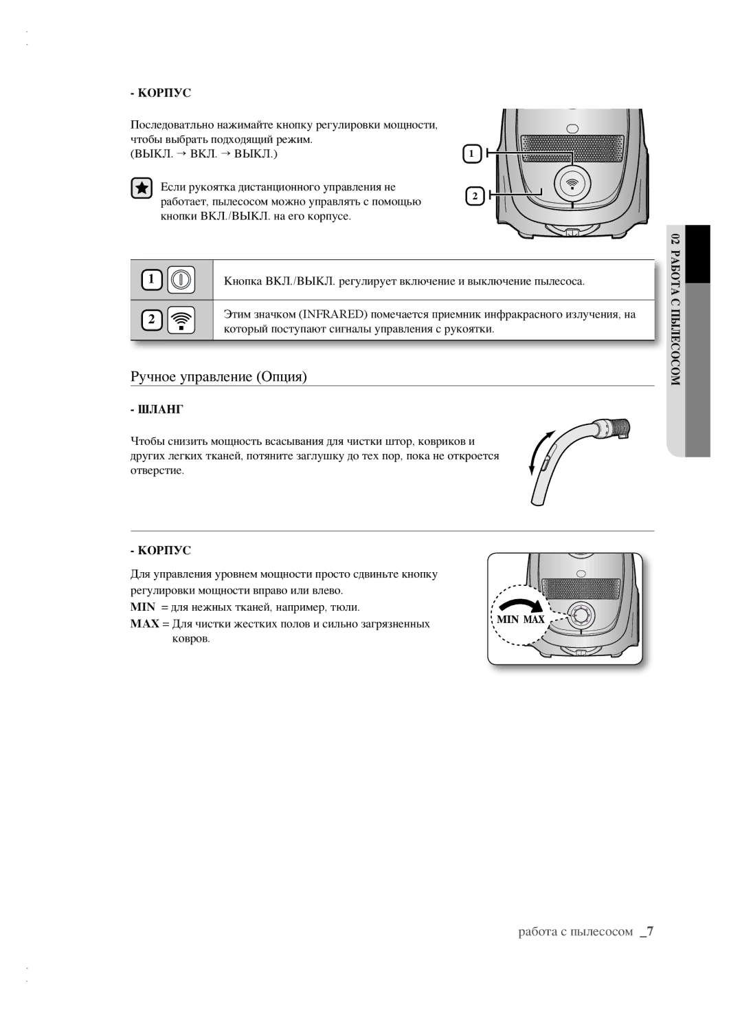 Samsung VCC6160H3R/XSB, VCC6140V3B/XSB, VCC6161H3K/XEV, VCC6160H3A/XEV, VCC6140V3R/XEV manual Ручное управление Опция, Корпус 