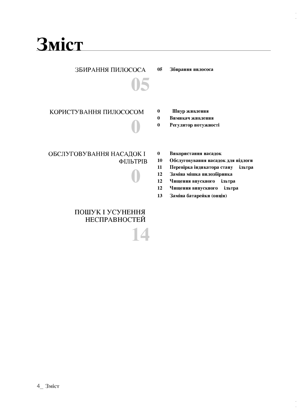 Samsung VCC6142V3R/XEV, VCC61B3H3A/XEV, VCC61B4H3B/XEV, VCC6162H3A/XEV, VCC6163H3K/XEV Зміст, ПОшук І усунення неспрАвнОстей 