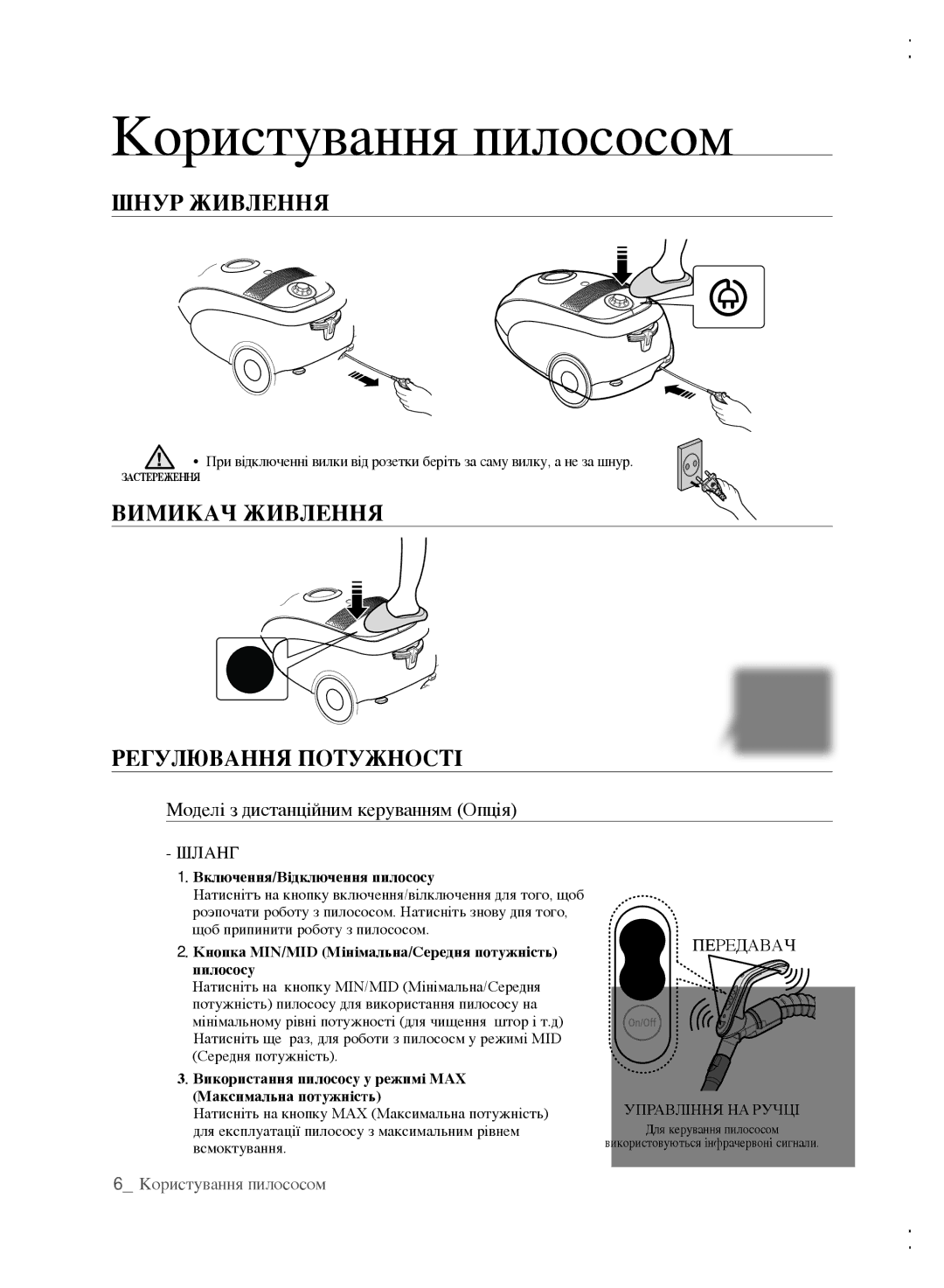 Samsung VCC61B4H3B/XEV, VCC61B3H3A/XEV manual Користування пилососом, Шнур Живлення, ВимикАч Живлення РегулювАння пОтуЖнОстІ 