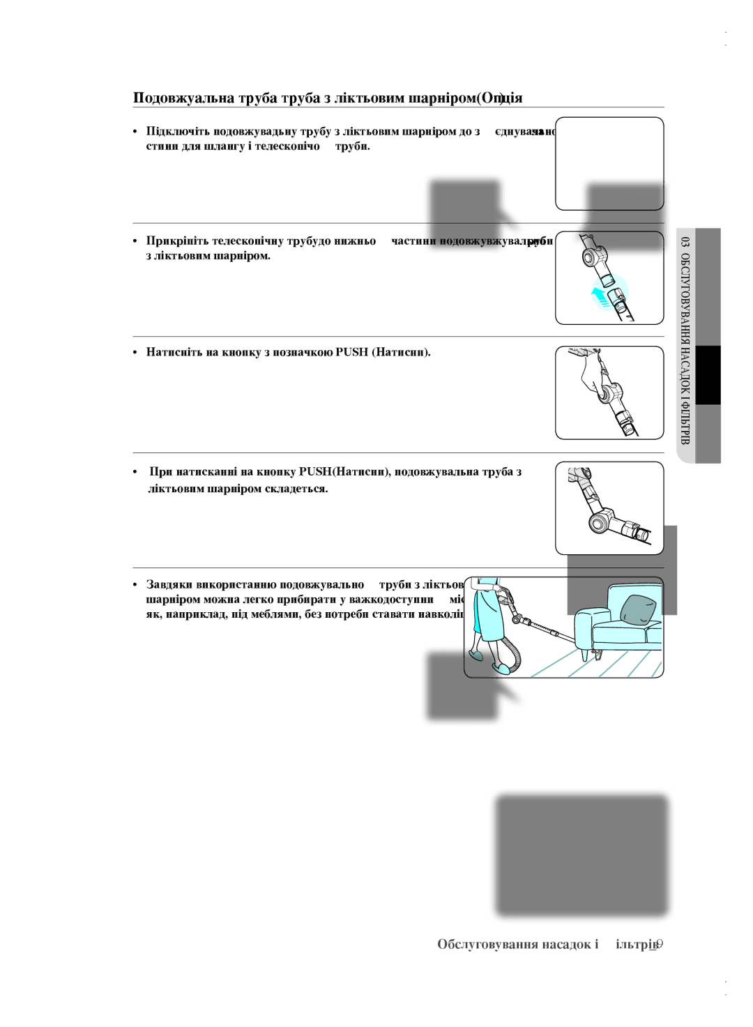 Samsung VCC61A1V3R/XEV, VCC61B3H3A/XEV, VCC61B4H3B/XEV, VCC6162H3A/XEV Подовжуальна труба труба з лiктьовим шарнiромОпція 