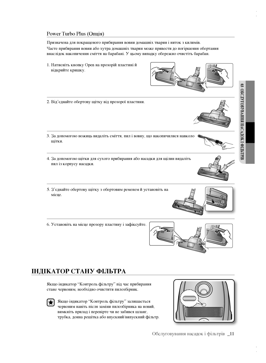 Samsung VCC6142V3R/XEV, VCC61B3H3A/XEV, VCC61B4H3B/XEV, VCC6162H3A/XEV manual Індікатор стану фільтра, Power Turbo Plus Опція 