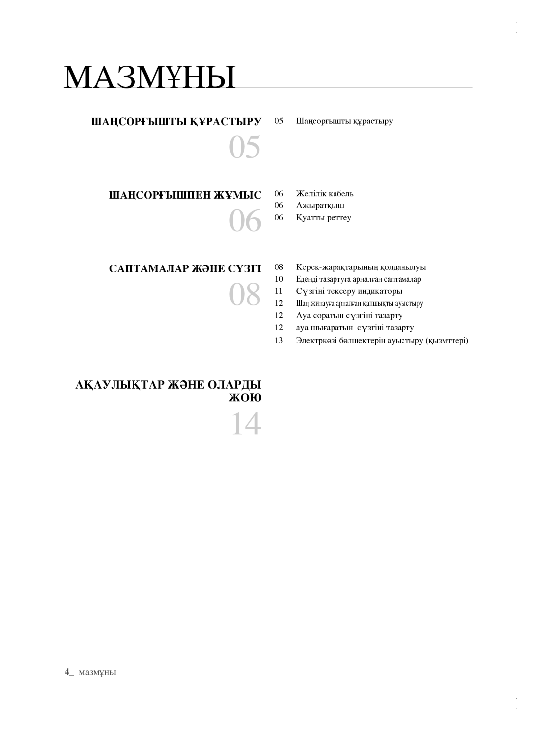 Samsung VCC61B4H3B/XEV, VCC61B3H3A/XEV, VCC6162H3A/XEV, VCC6163H3K/XEV, VCC61A1V3R/XEV, VCC61B5H3K/XEV, VCC6142V3R/XEV Мазмұны 