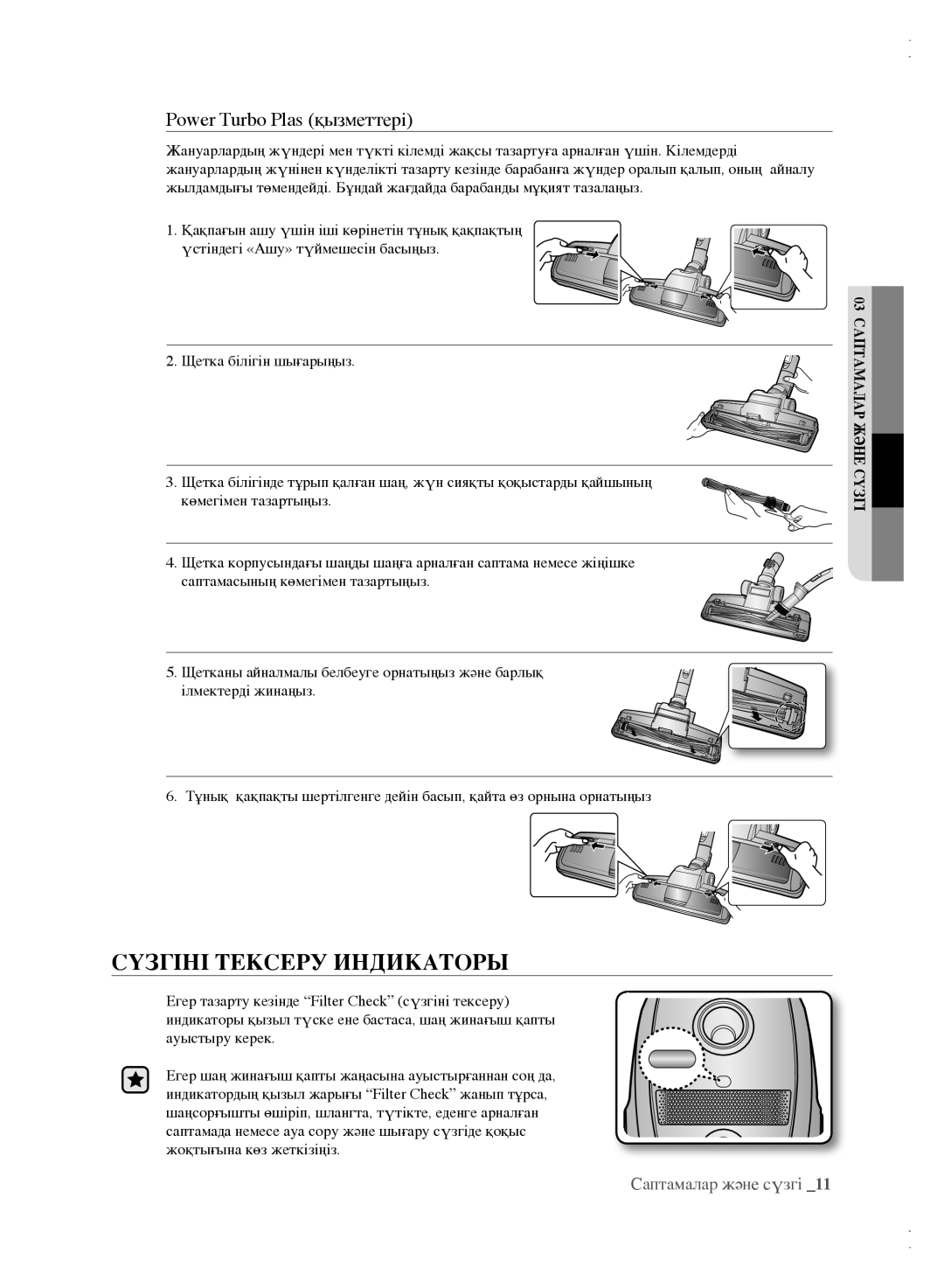 Samsung VCC61B4H3B/XEV, VCC61B3H3A/XEV, VCC6162H3A/XEV manual Сүзгіні Тексеру Индикаторы, Power Turbo Plas қызметтері 