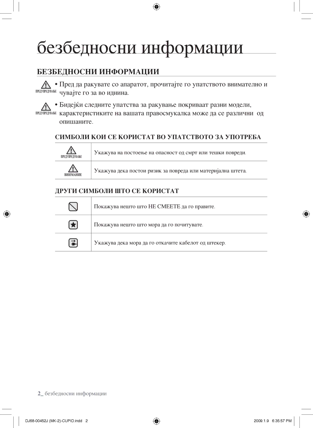 Samsung VCC61E0V3G/BOL, VCC61E0V3B/XEF, VCC61E0V3G/XET, VCC61E0V33/XEC manual Безбедносни информации, БезбеДносни информации 