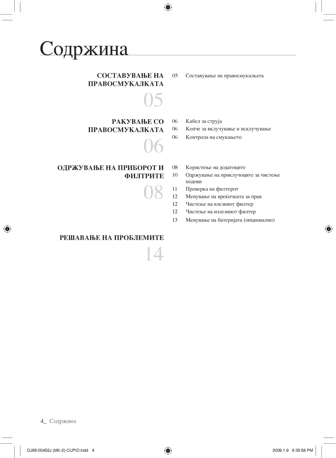 Samsung VCC61E0V3B/XEF, VCC61E0V3G/XET, VCC61E0V33/XEC, VCC61E0V3G/BOL manual Содржина, ОДрЖУВаЊе на приборот и филтрите 