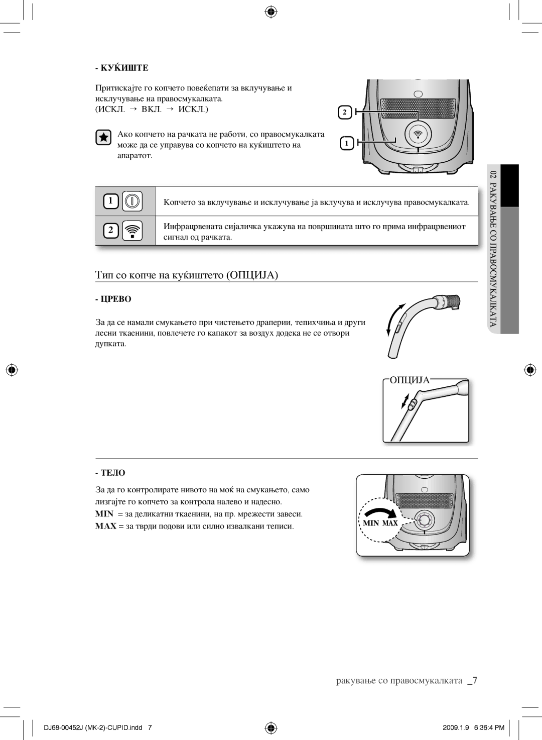 Samsung VCC61E0V3G/BOL, VCC61E0V3B/XEF, VCC61E0V3G/XET, VCC61E0V33/XEC manual Tип со копче на куќиштето Опција, КУЌиШте 