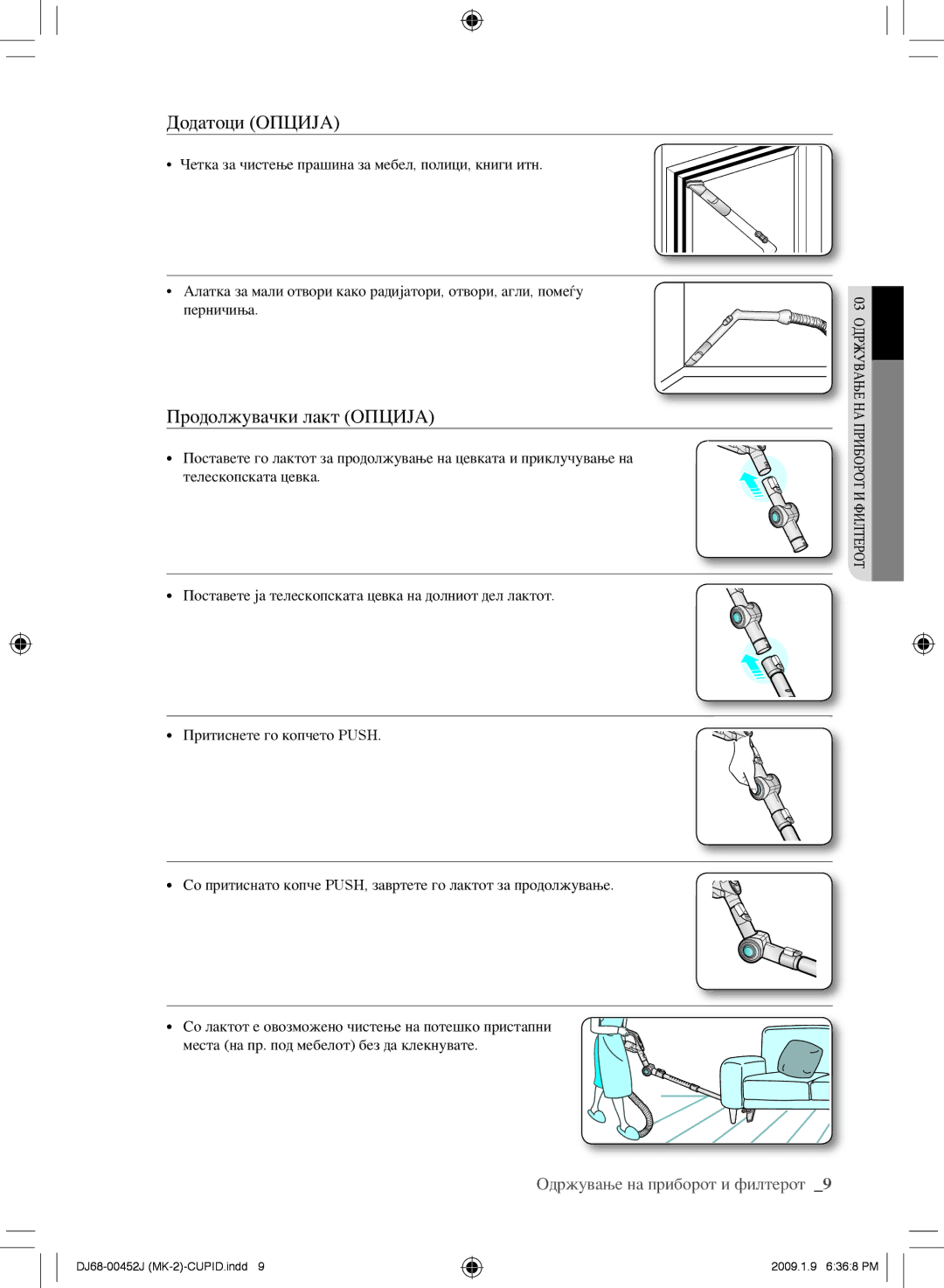 Samsung VCC61E0V3B/XEF, VCC61E0V3G/XET, VCC61E0V33/XEC, VCC61E0V3G/BOL, VCC61E0V3G/XEH manual Продолжувачки лакт Опција 