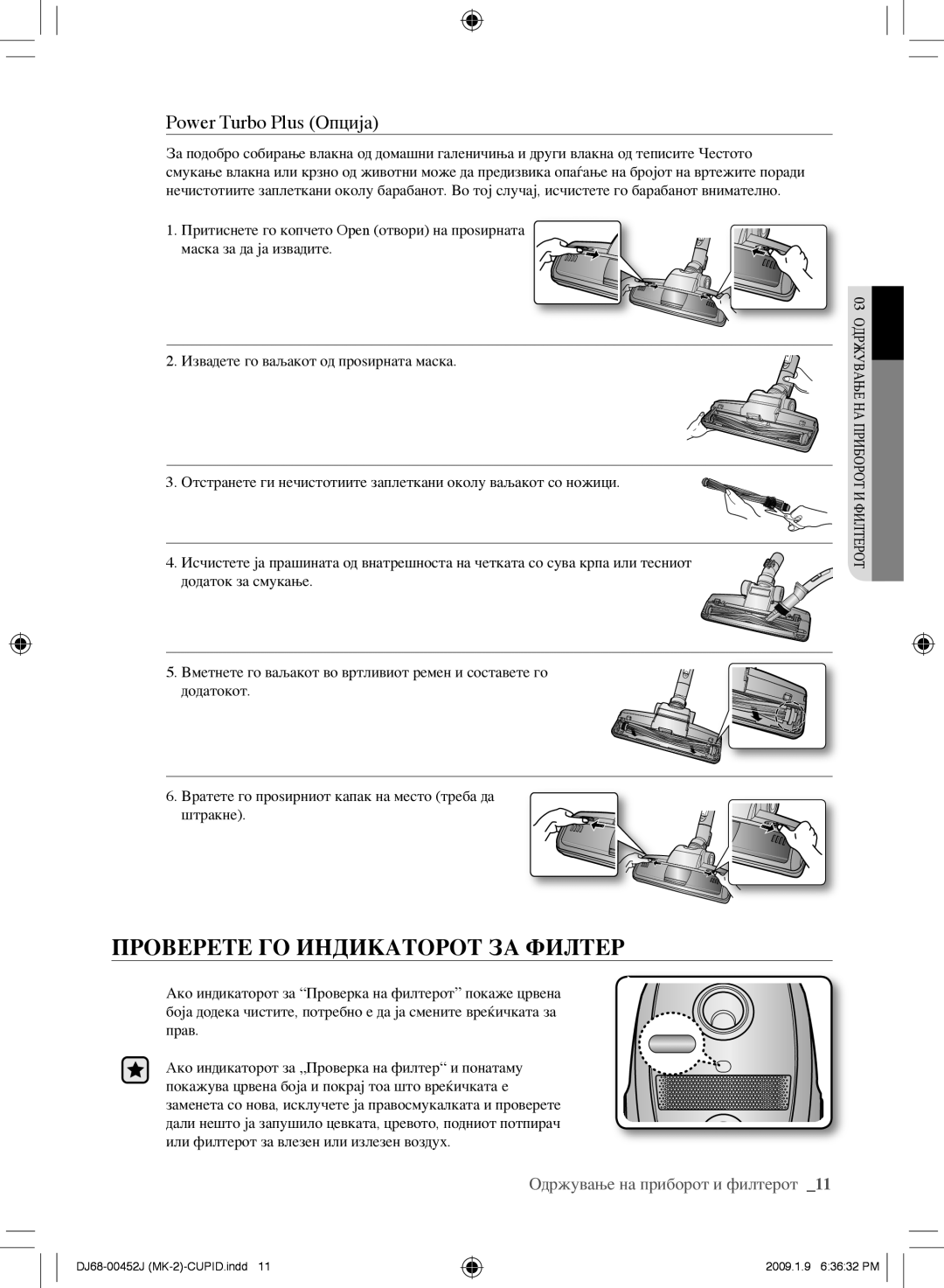 Samsung VCC61E0V33/XEC, VCC61E0V3B/XEF, VCC61E0V3G/XET manual ПроВереТе Го индиКаТороТ за фиЛТер, Power Turbo Plus Опција 