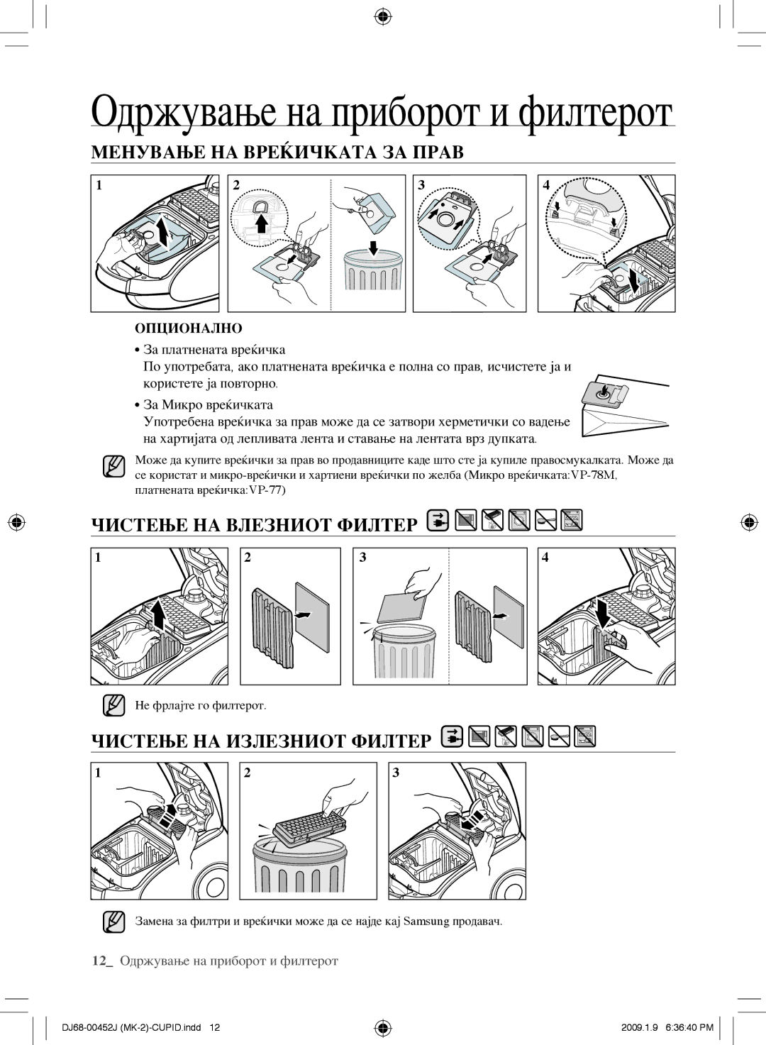 Samsung VCC61E0V3G/BOL manual МенУВаЊе на ВреЌичКата за праВ, ЧистеЊе на Влезниот филтер, ЧистеЊе на излезниот филтер 