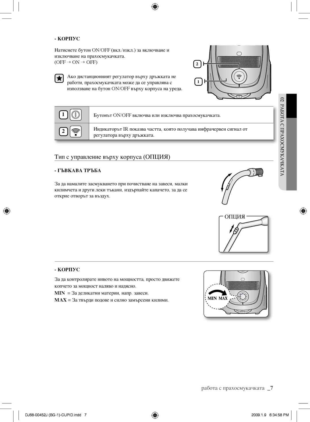 Samsung VCC61E0V33/XEC, VCC61E0V3B/XEF, VCC61E0V3G/XET, VCC61E0V3G/BOL manual Тип с управление върху корпуса опция, КорпУс 