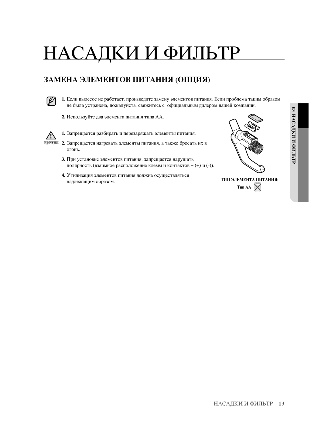 Samsung VCC61U4V3R/XSB, VCC61U2V3B/XSB manual Замена Элементов Питания Опция 