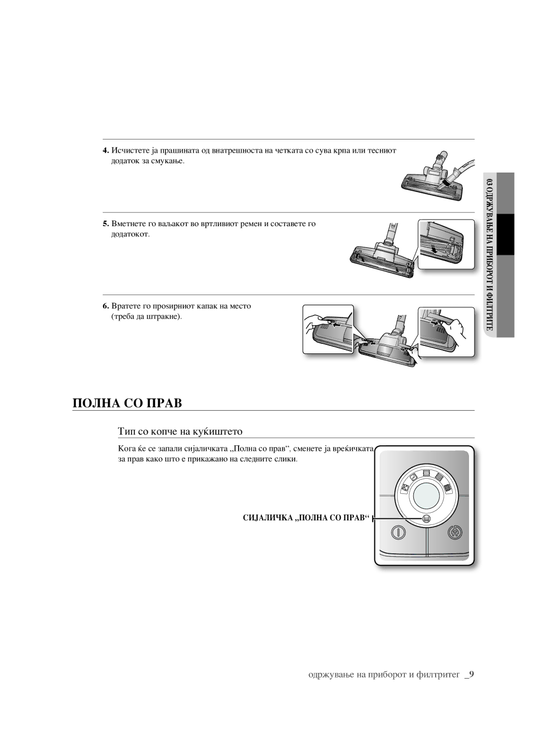 Samsung VCC6240V3R/BOL, VCC6240V3B/XEV, VCC6240V3B/XSB manual Полна СО Прав 