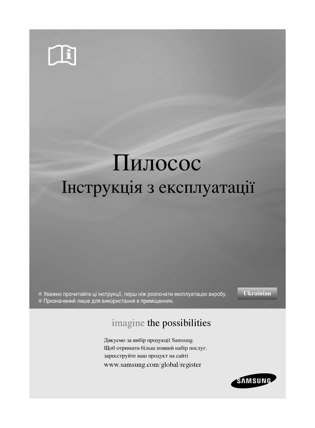 Samsung VCC6367H3K/XSB, VCC6367H3K/XEV, VCC6360H3K/XEV, VCC6368H34/XEV, VCC6340H3A/XEV manual Пилосос 