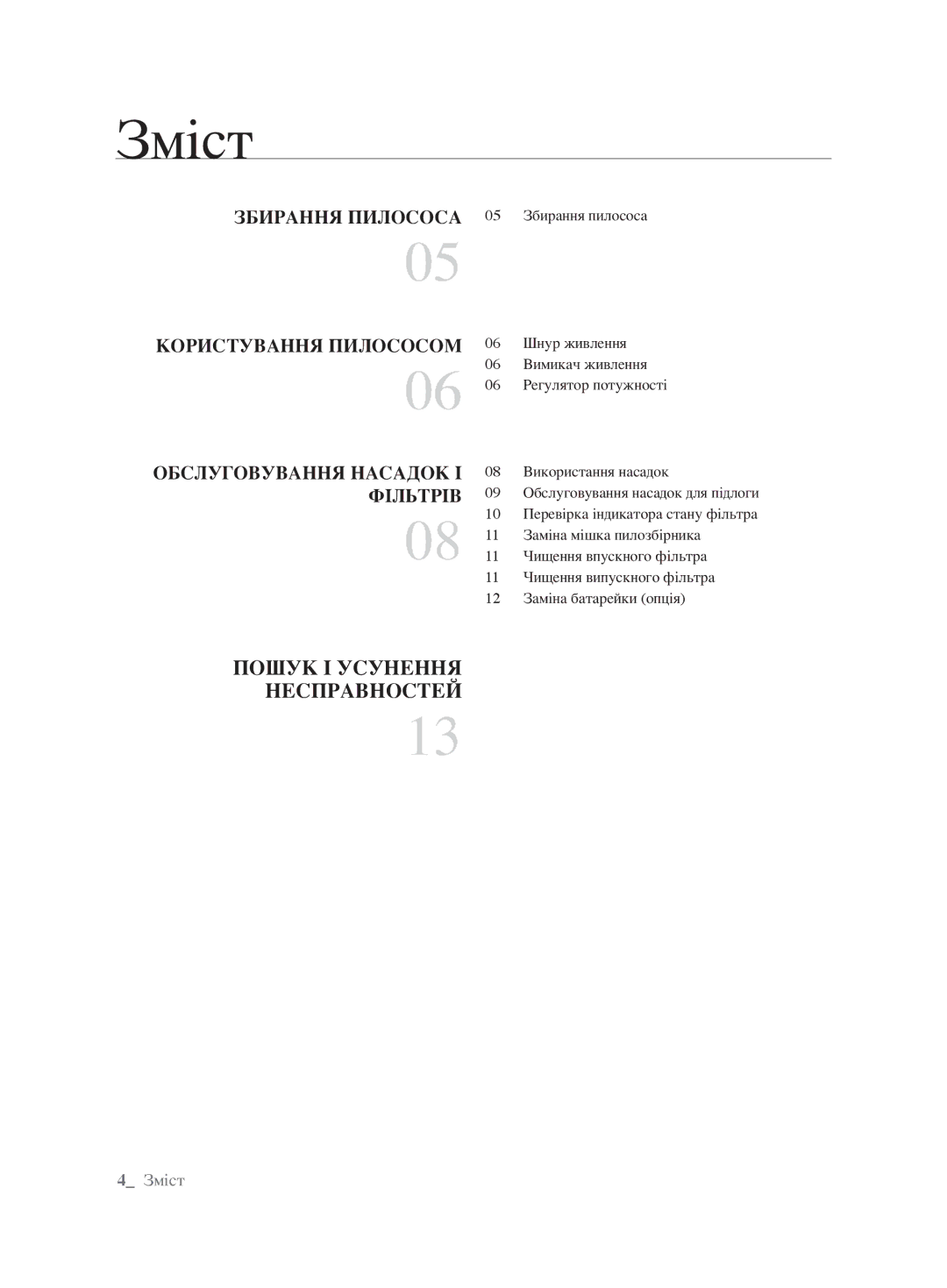 Samsung VCC6368H34/XEV, VCC6367H3K/XSB, VCC6367H3K/XEV, VCC6360H3K/XEV, VCC6340H3A/XEV Зміст, ПОшук І усунення неспрАвнОстей 