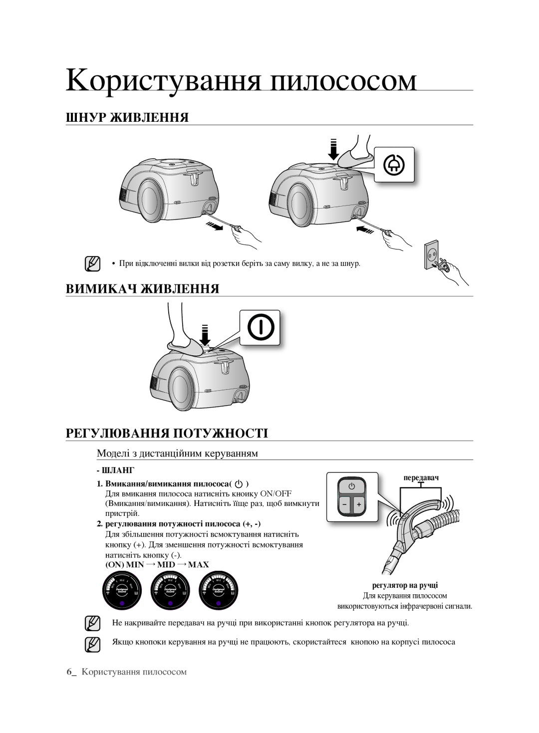 Samsung VCC6367H3K/XSB, VCC6367H3K/XEV manual Користування пилососом, Шнур Живлення, ВимикАч Живлення РегулювАння пОтуЖнОстІ 