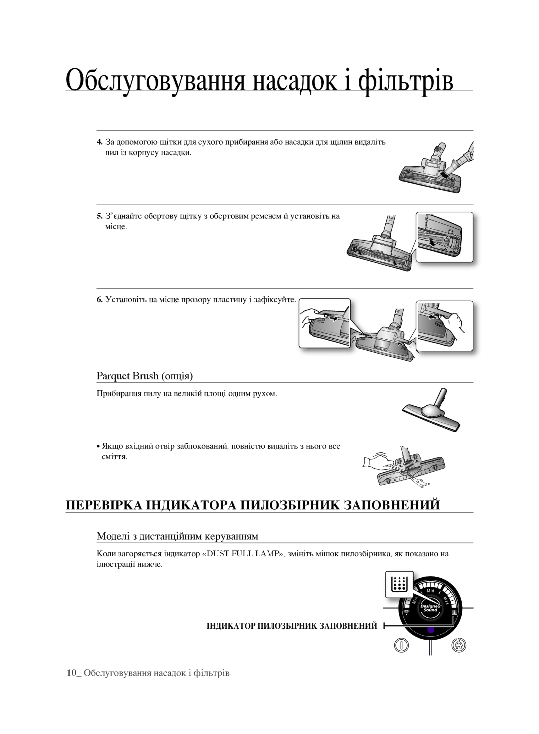 Samsung VCC6340H3A/XEV ПеревІркА ІнДикАтОрА Пилозбірник заповнений, Parquet Brush опція, Моделі з дистанційним керуванням 