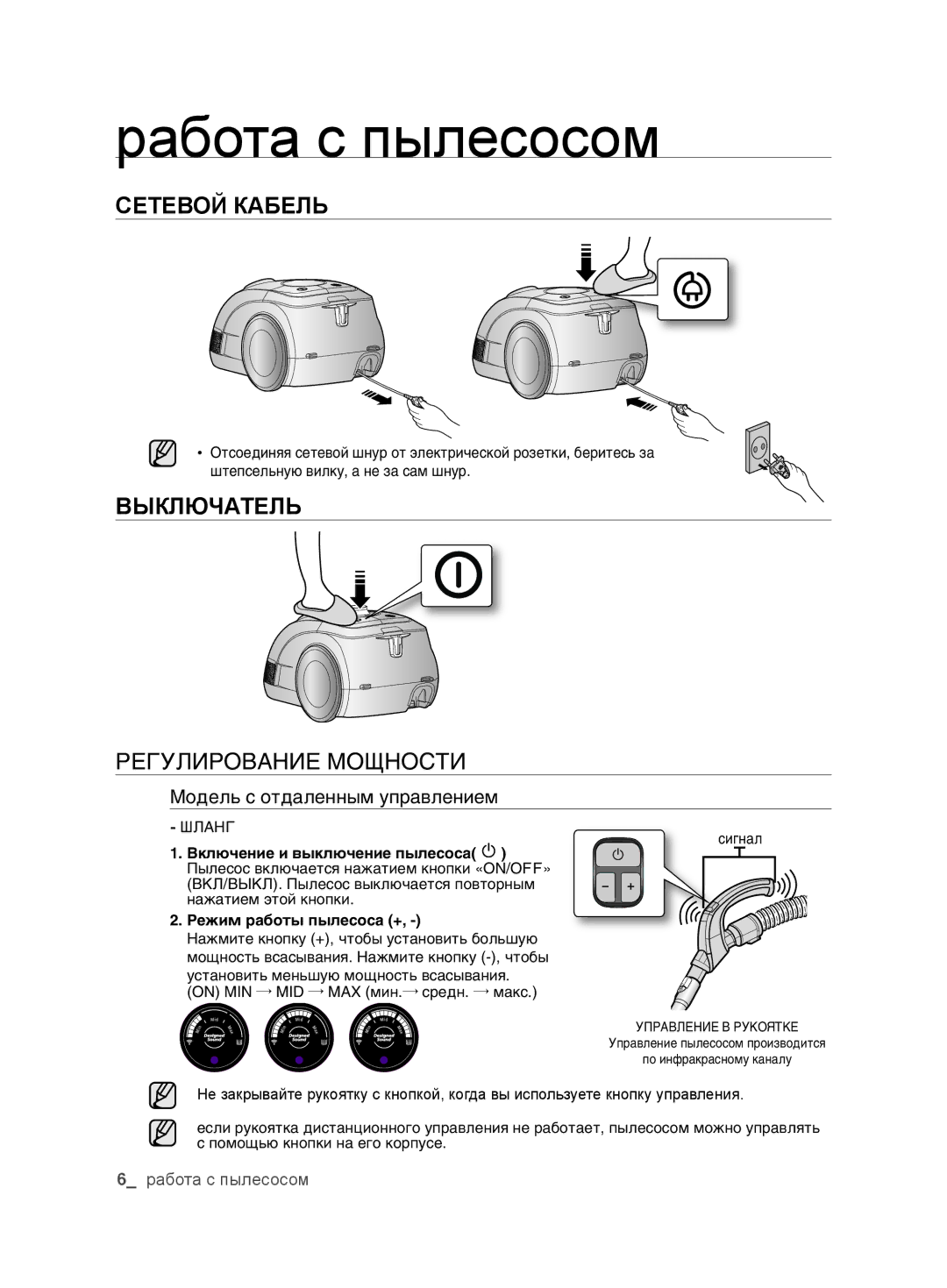 Samsung VCC6367H3K/XEV, VCC6367H3K/XSB manual Работа с пылесосом, ÊÖÉìãàêéÇÄçàÖ åéôçéëíà, Åó‰Âî¸ Ò Óú‰‡Îâìì˚Ï Ûô‡‚Îâìëâï 