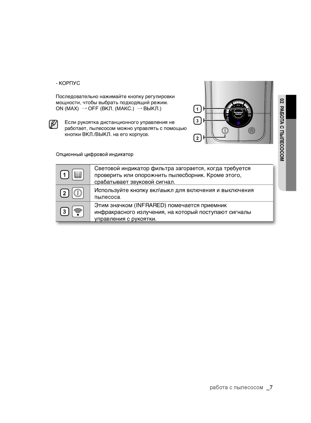 Samsung VCC6360H3K/XEV, VCC6367H3K/XSB, VCC6367H3K/XEV, VCC6368H34/XEV, VCC6340H3A/XEV manual Работа с пылесосом  