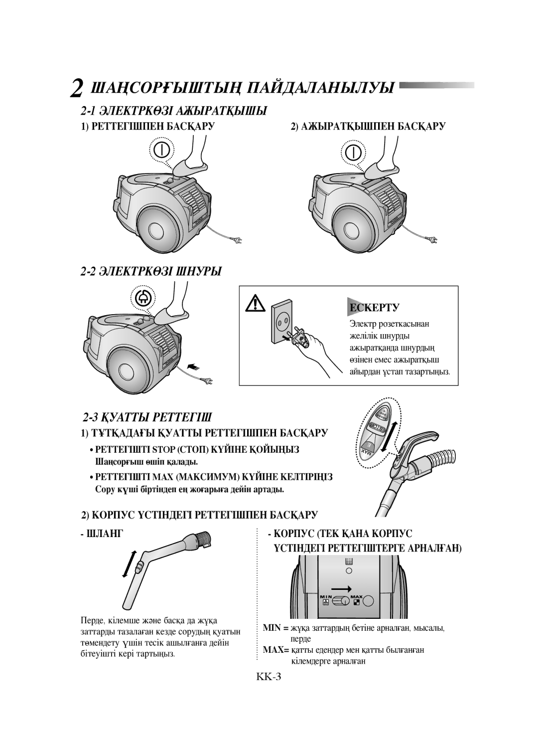 Samsung VCC6570H3R/SBW, VCC6570H3R/XEV, VCC6570H3C/XEV manual Шаңсорғыштың Пайдаланылуы 