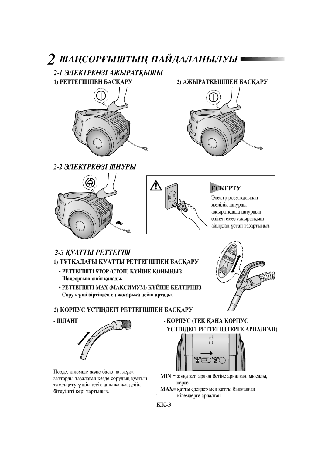 Samsung VCC6542H35/XEV, VCC6572H3C/XEV, VCC6534V3B/XEV, VCC6562V3G/XEV, VCC6573H3R/XEV manual Шаңсорғыштың Пайдаланылуы 