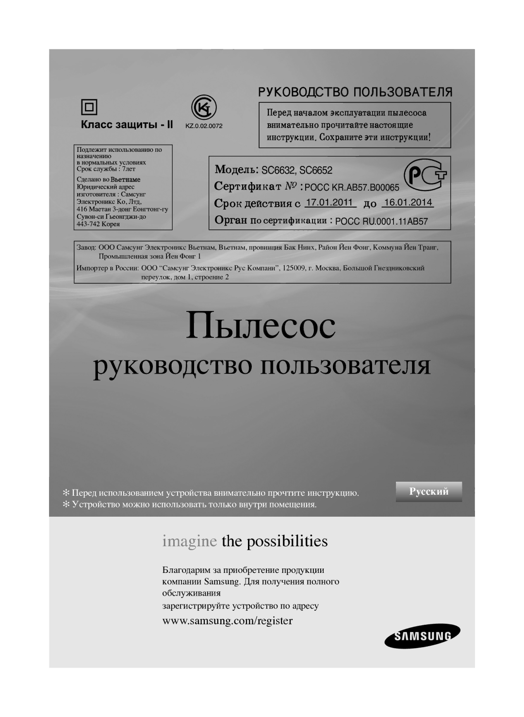 Samsung VCC6632H3S/XEV manual Пылесос 