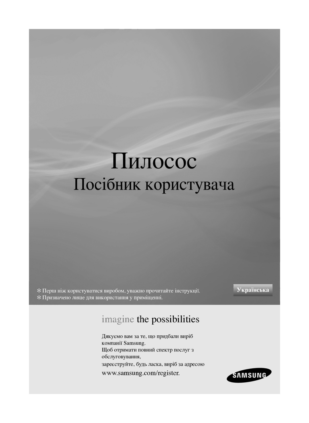 Samsung VCC6632H3S/XEV manual Пилосос 