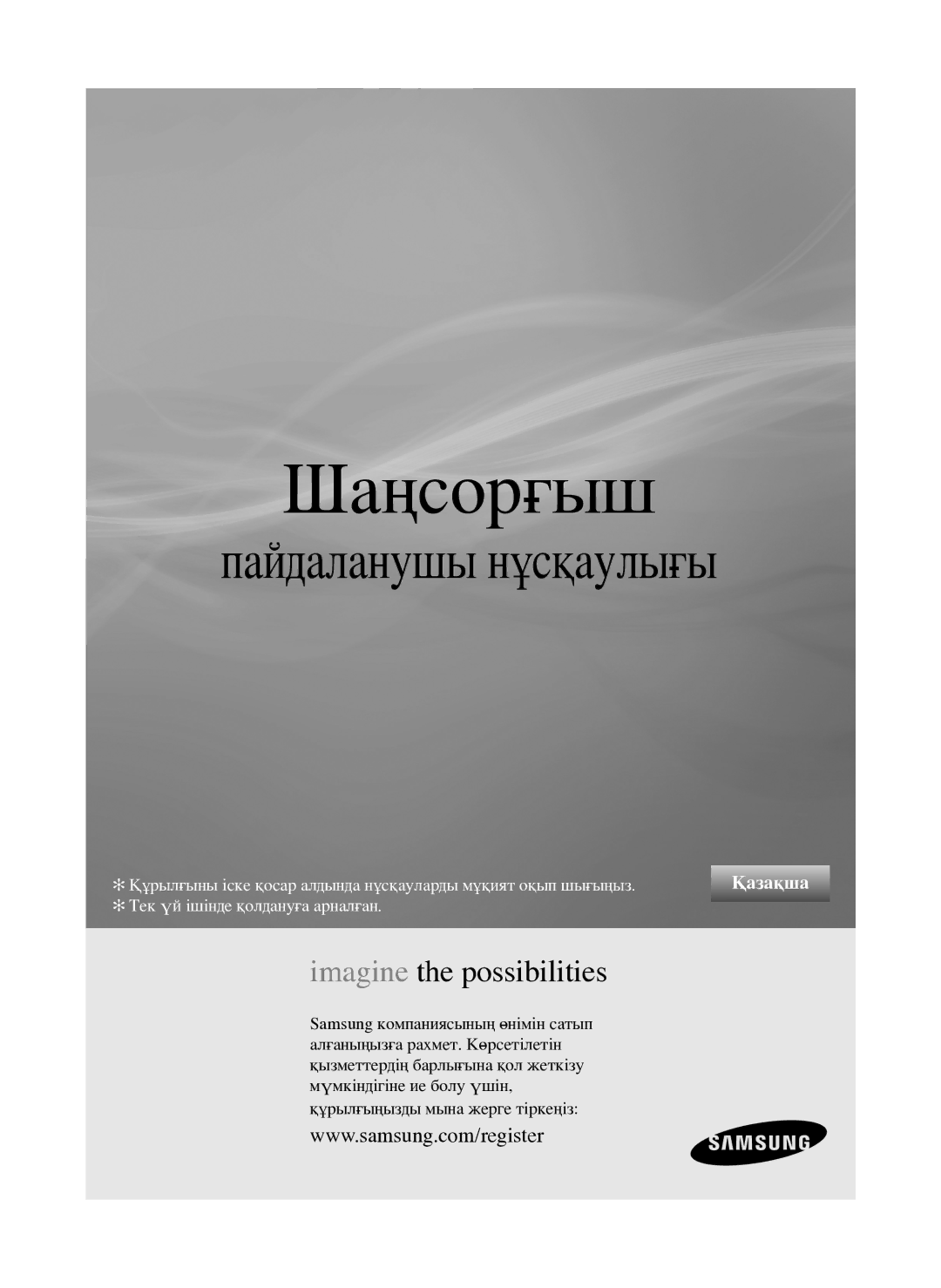 Samsung VCC6632H3S/XEV manual Шаңсорғыш 