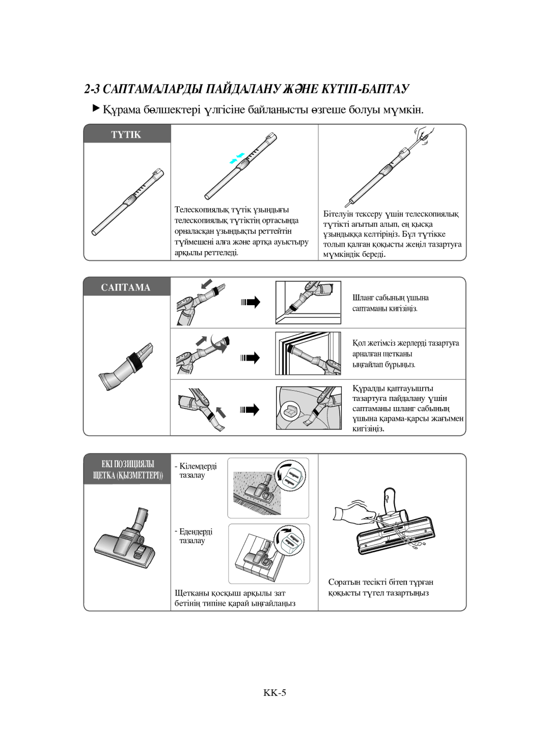 Samsung VCC6632H3S/XEV manual 3САПТАМАЛАРДЫ Пайдалану Жəне КҮТІП-БАПТАУ 