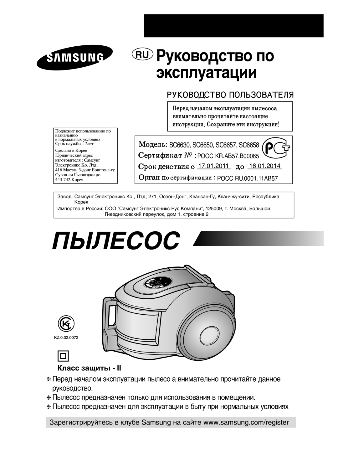 Samsung VCC6652H3K/XEV manual RU êÛÍÓ‚Ó‰ÒÚ‚Ó ÔÓ ˝ÍÒÔÎÛ‡Ú‡ˆËË, SC6630, SC6650, SC6657, SC6658 