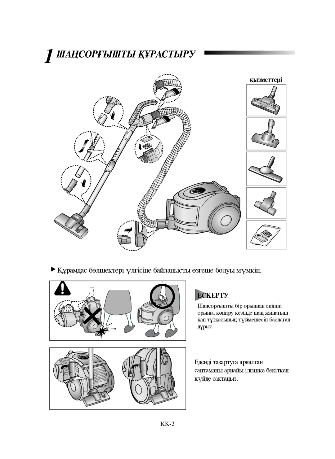 Samsung VCC6652H3K/XEV manual Шаңсорғышты Құрастыру 