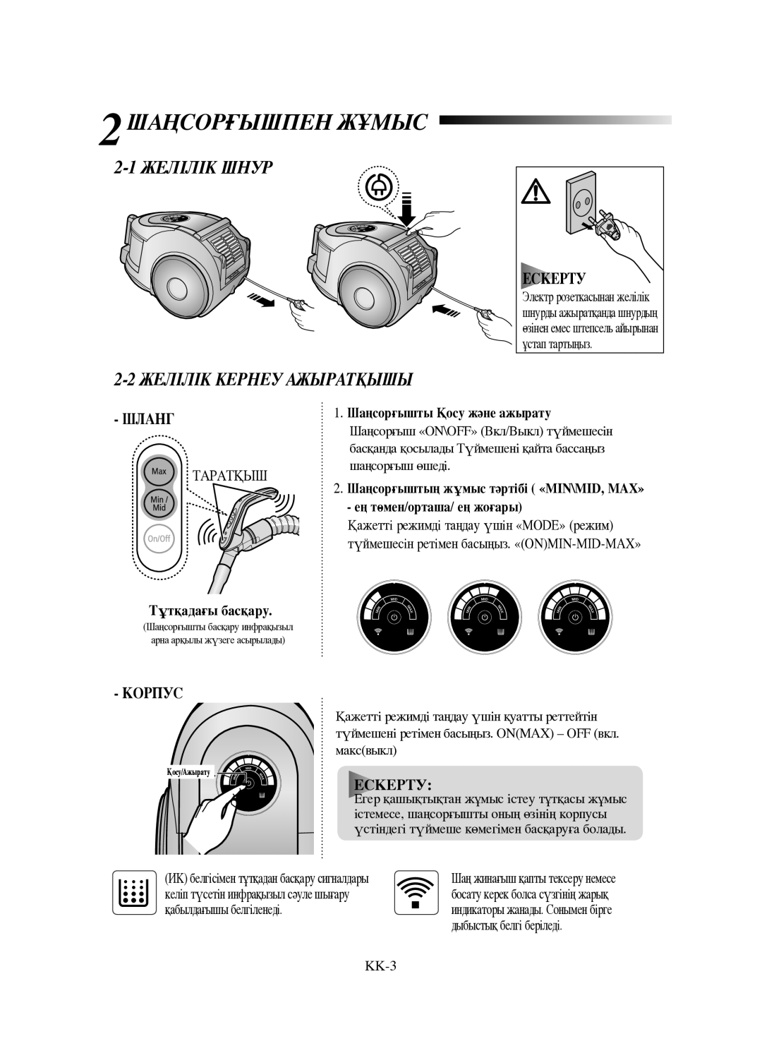 Samsung VCC6652H3K/XEV manual 2ШАҢСОРҒЫШПЕН Жұмыс, Тұтқадағы басқару 