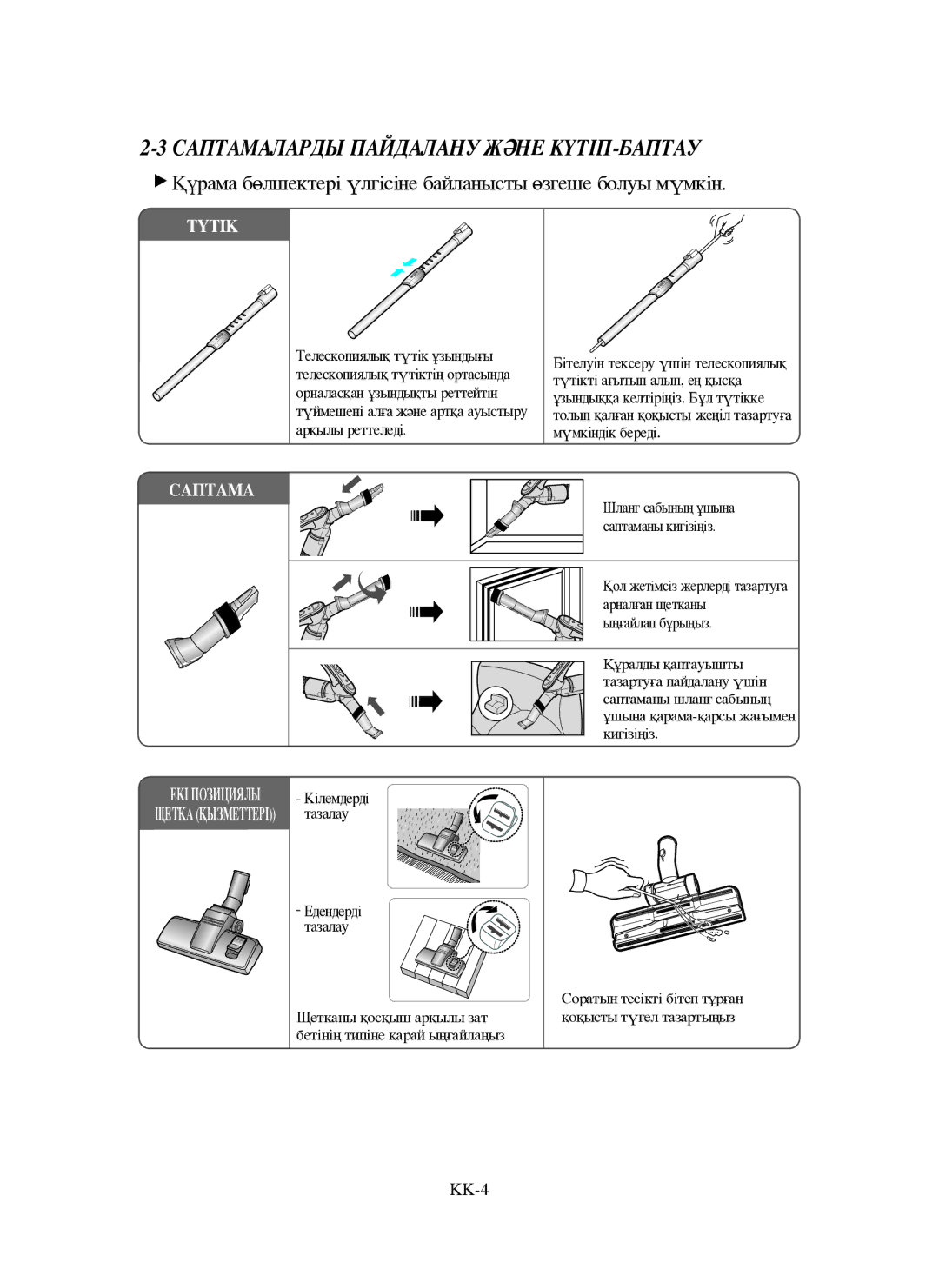 Samsung VCC6652H3K/XEV manual Саптамаларды Пайдалану Жəне КҮТІП-БАПТАУ 